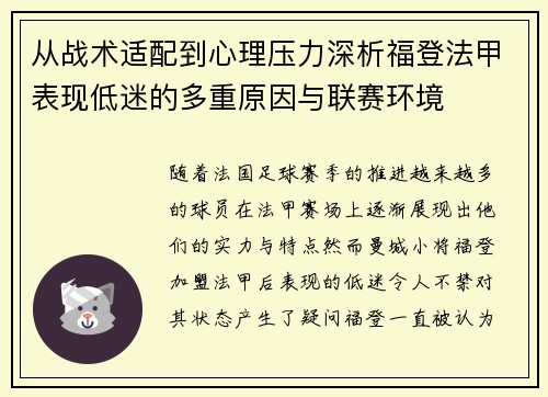 从战术适配到心理压力深析福登法甲表现低迷的多重原因与联赛环境 从战术适配到心理压力深析福登法甲表现低迷的多重原因与联赛环境