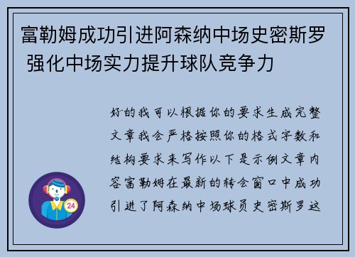 富勒姆成功引进阿森纳中场史密斯罗 强化中场实力提升球队竞争力 富勒姆成功引进阿森纳中场史密斯罗 强化中场实力提升球队竞争力