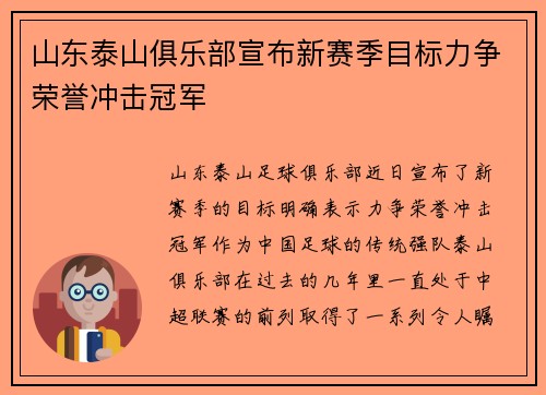 山东泰山俱乐部宣布新赛季目标力争荣誉冲击冠军 山东泰山俱乐部宣布新赛季目标力争荣誉冲击冠军