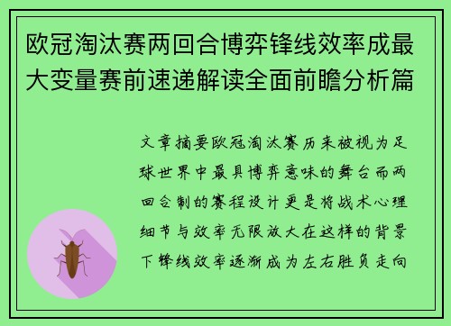 欧冠淘汰赛两回合博弈锋线效率成最大变量赛前速递解读全面前瞻分析篇 欧冠淘汰赛两回合博弈锋线效率成最大变量赛前速递解读全面前瞻分析篇
