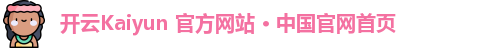 开云